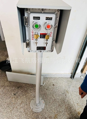 BCLZ-□防爆操作柱，防爆防腐操作柱