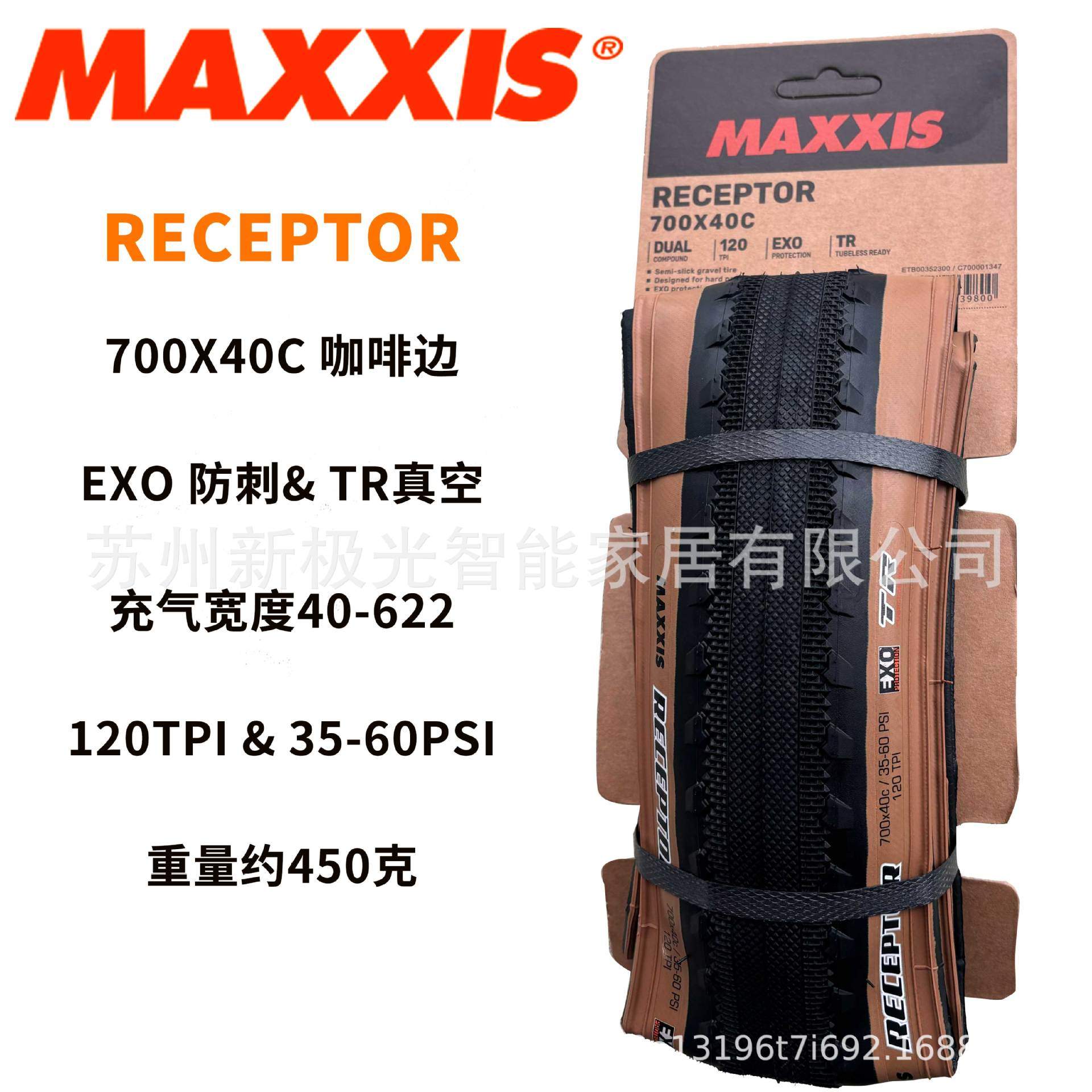 玛吉斯RECEPTOR REAVER 700X40C/45C公路真空越野Gravel瓜车外胎