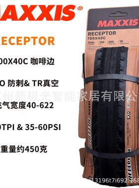 玛吉斯RECEPTOR REAVER 700X40C/45C公路真空越野Gravel瓜车外胎