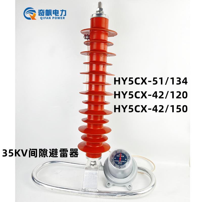 35KV空气间隙避雷器HY5CX-51/134悬挂式110KV-220KV带户外专配