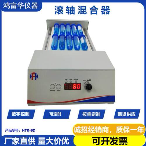 血液样品滚轴混合器带侧板数控滚轴混匀仪可定时可定调速