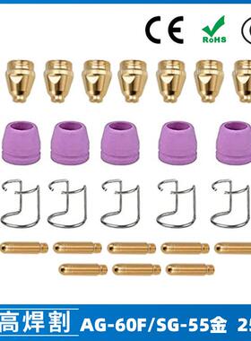 AG60/SG55等离子枪切割配件WSD60P喷嘴割嘴喷咀60A割枪25PCS