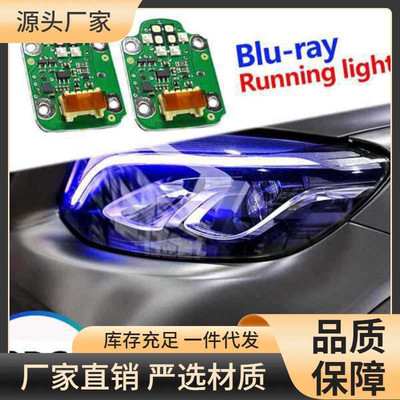 用于奔驰C级 GLC C200 C260大灯改装W205车灯led灯眉一抹蓝日行灯