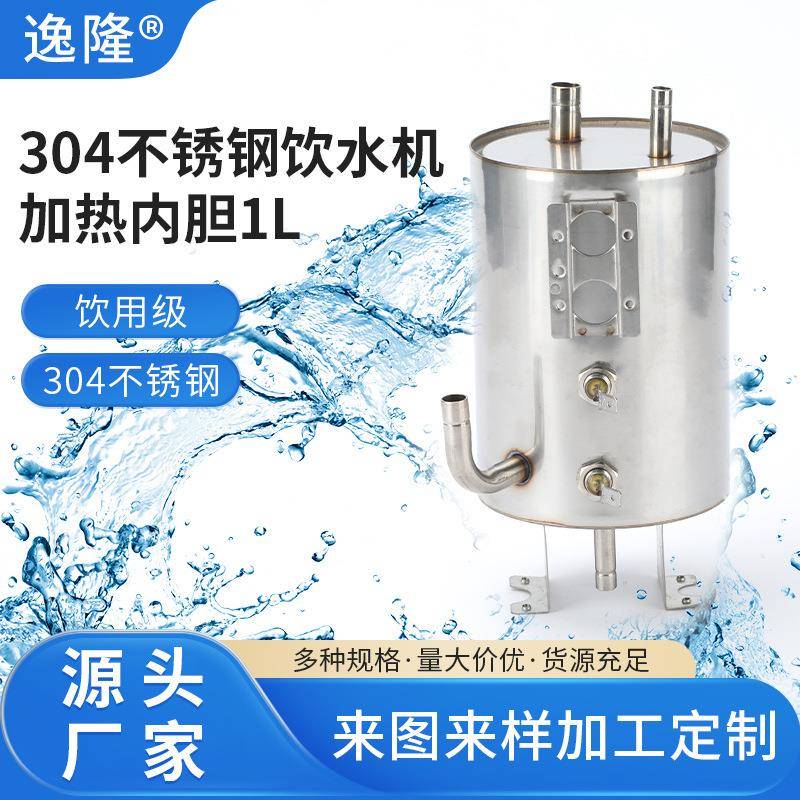 304不锈钢饮水机加热内胆1L现货商用开水器电加热罐不锈钢304内胆