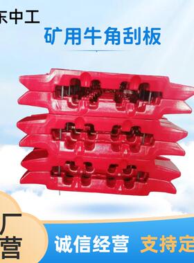 矿用牛角刮板锻造刮板总长576mm中心距200mm强度高抗磨耐腐蚀