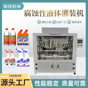 供应腐蚀性液体罐装机洁厕灵消毒液灌装机全自动油烟净灌装机