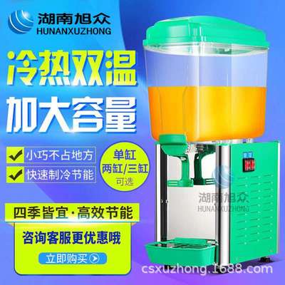 旭众冷饮机商用果汁机速溶饮料机商用冷热单缸自动小型大容量摆摊