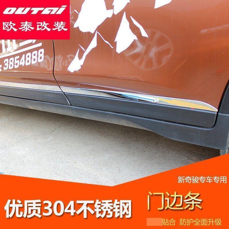 适用于14-17款奇骏改装 新奇骏防撞条 专用门边条 新奇骏车身饰条