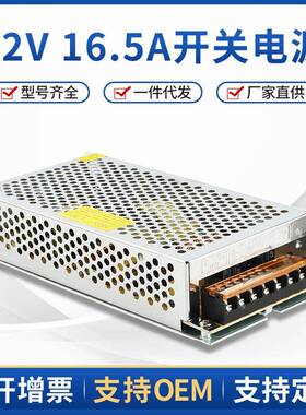 12V16.5A开关电源12V200W灯带LED广告灯箱发光字开关电源