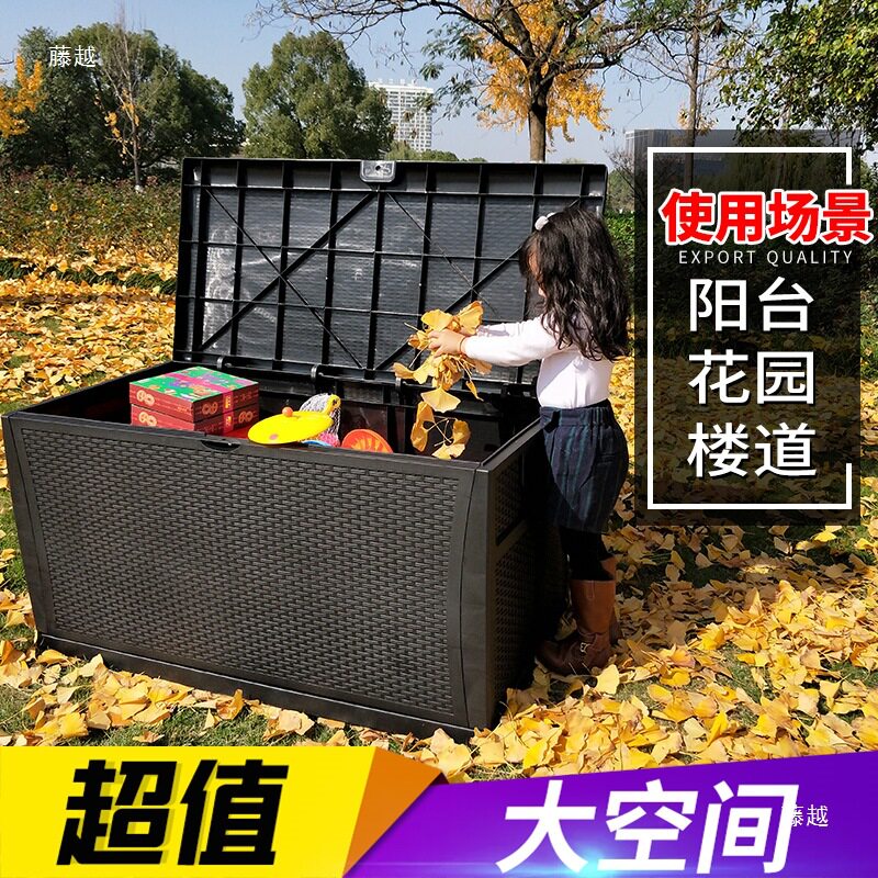 户外收纳箱园林工具柜阳台庭院防雨防晒箱子多功能大型储物箱