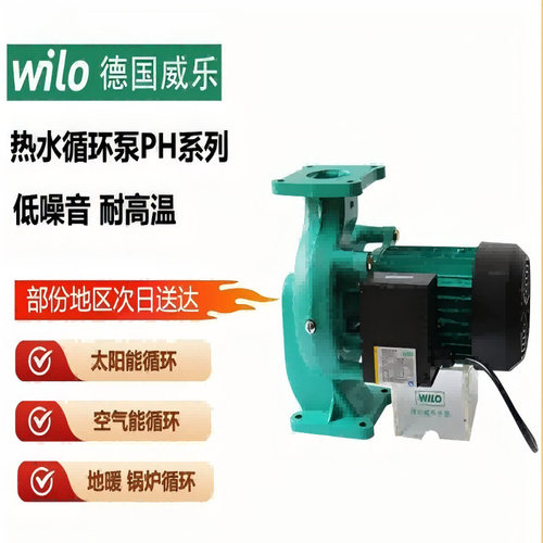 德国威乐水泵PH-102EH-PG9家用地暖管道泵