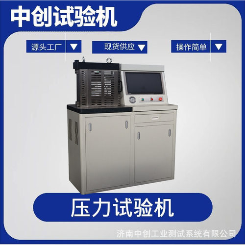 30T全自动恒应力压力机 300kN小型混凝土抗压强度测试机直销