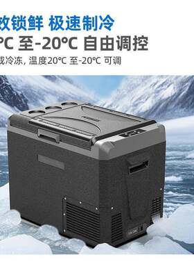 车载冰箱35L大容量12V24V220V车家两用冷藏冷冻便携式小型冰柜