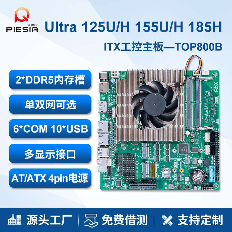 派勤Ultra5/7 125/155h工控主板迷你ITX双网6串口收银广告一体机