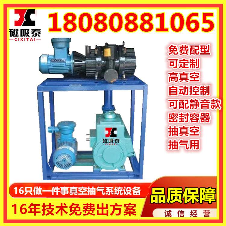 JZJX300-42真空机组ZJP300+70罗茨旋片式真空泵机组2x30A真空抽气