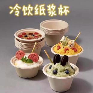 一次性刨冰杯绵绵冰碗炒酸奶雪花冰杯可降解打包盒纸浆圆碗