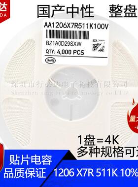 国产贴片电容32161206510PF511K10%50V100VX7R陶瓷4K装