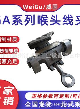 GA喉头线夹铝合金搭接引流线夹安装工具带电作业架空绝缘导线支架