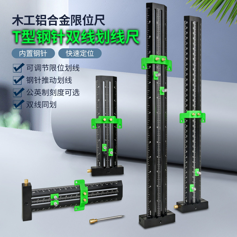 7/14T型带钢针双线划线尺/画线尺平行/垂直画线T型过线孔划规标