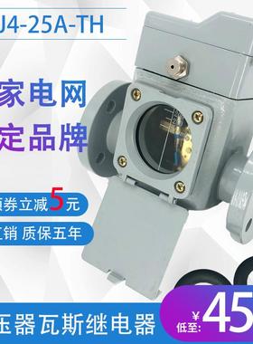 变压器瓦斯继电器QJ4-2525A-THQJ6-25调压开关气体继电器