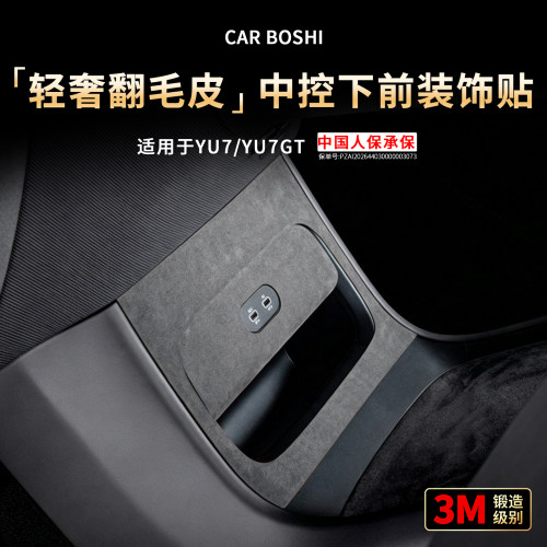 轻奢翻毛皮中控下前装饰贴