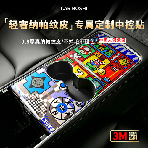 【进口3M】个性纳帕皮纹中控贴