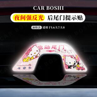 汽博士适用理想L6L7L8电动尾门提示贴后备箱按键装 饰反光警示配件