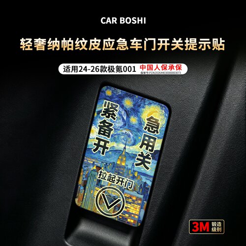 轻奢纳帕纹皮应急开关提示贴