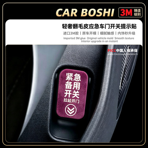 [翻毛皮]小米SU7应急开关装饰贴