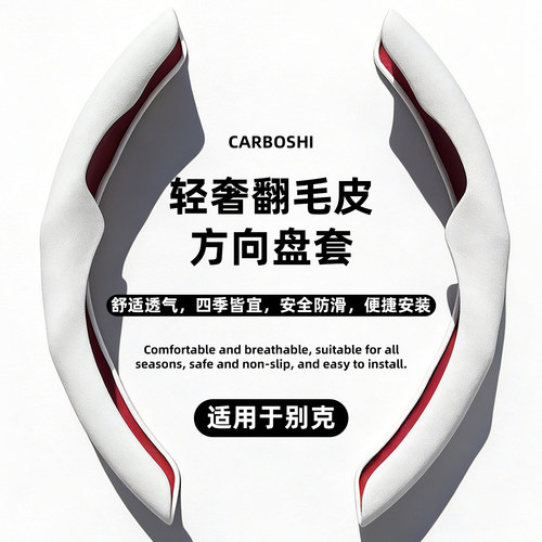 轻奢翻毛皮方向盘卡套