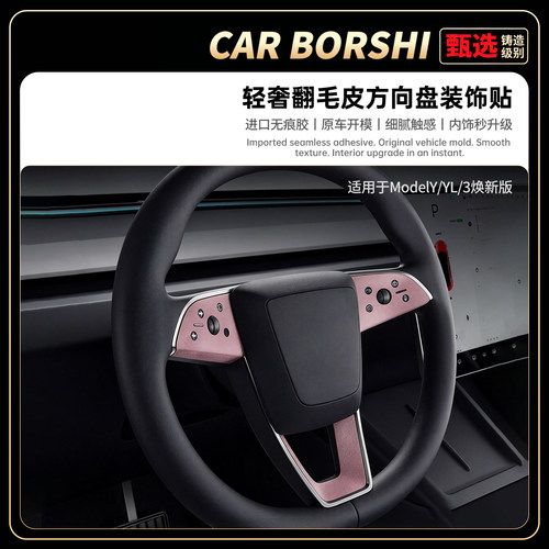 适用于ModelY/L/3方向盘装饰贴