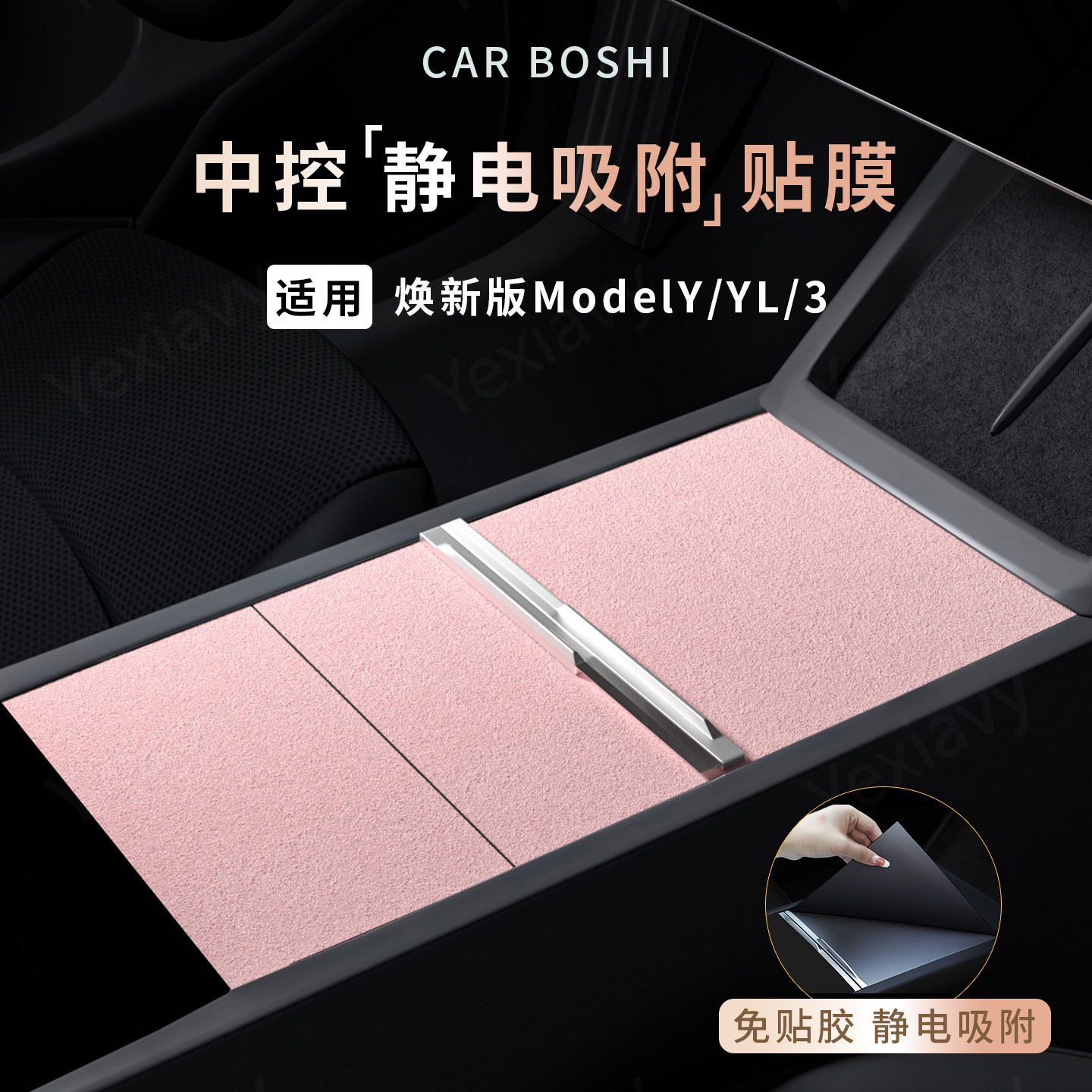 适用ModelY/YL/3静电吸附中控贴