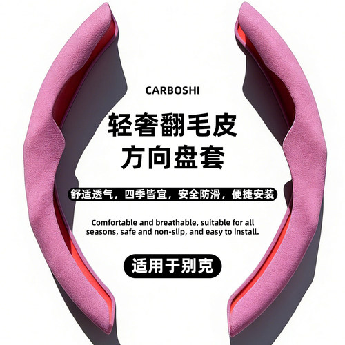轻奢翻毛皮方向盘卡套
