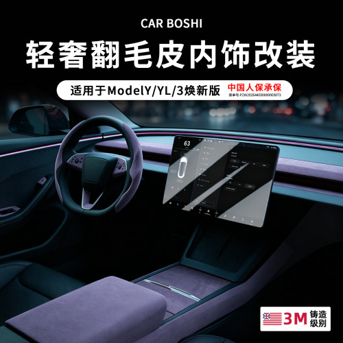 【迷雾紫轻奢翻毛皮】内饰改装