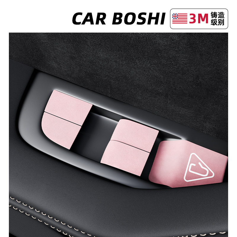 【翻毛皮】特斯拉车窗按键装饰贴