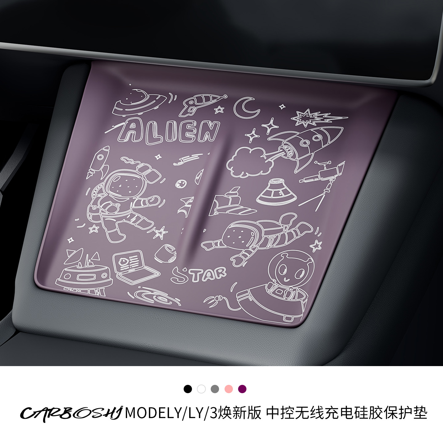 适用ModelY/YL/3无线充电硅胶垫