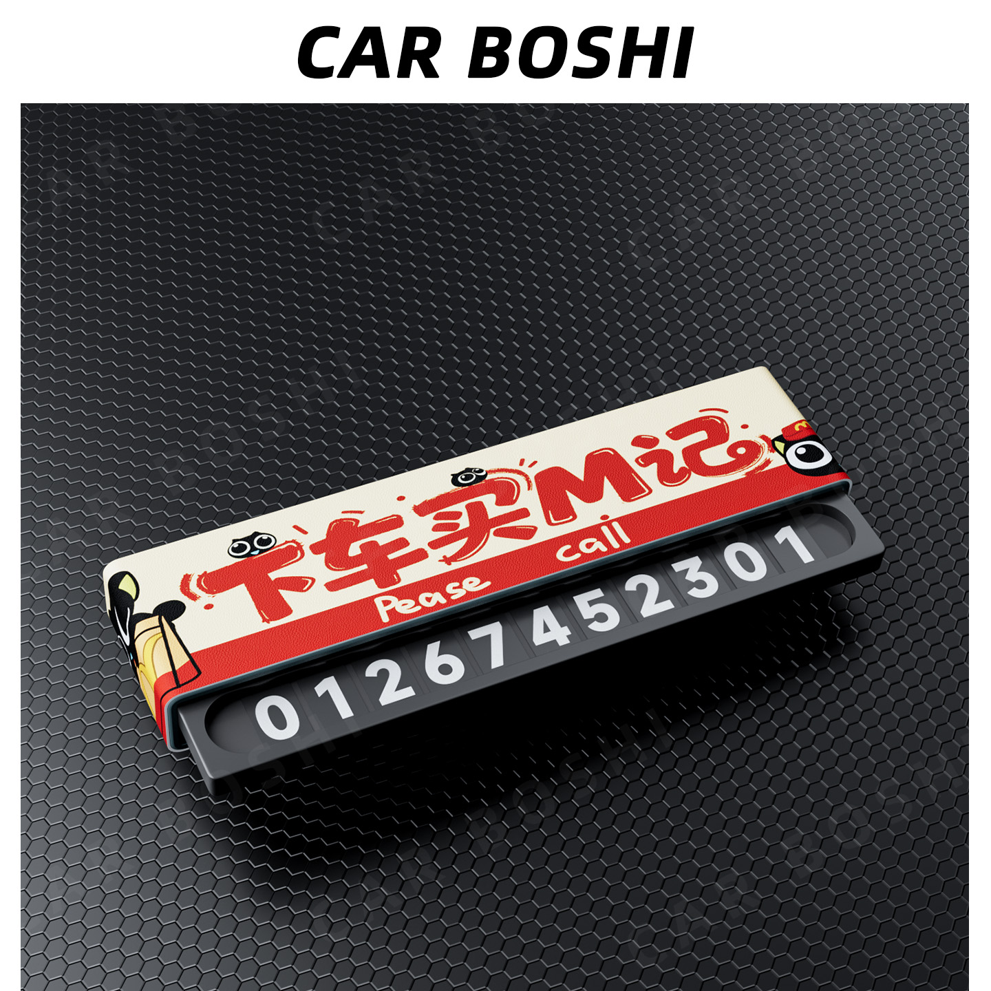 夜光号码图案可定制停车号码牌