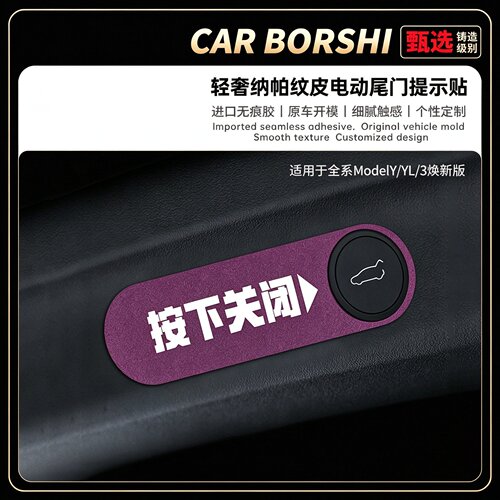 适用于ModelYL3电动尾门提示贴
