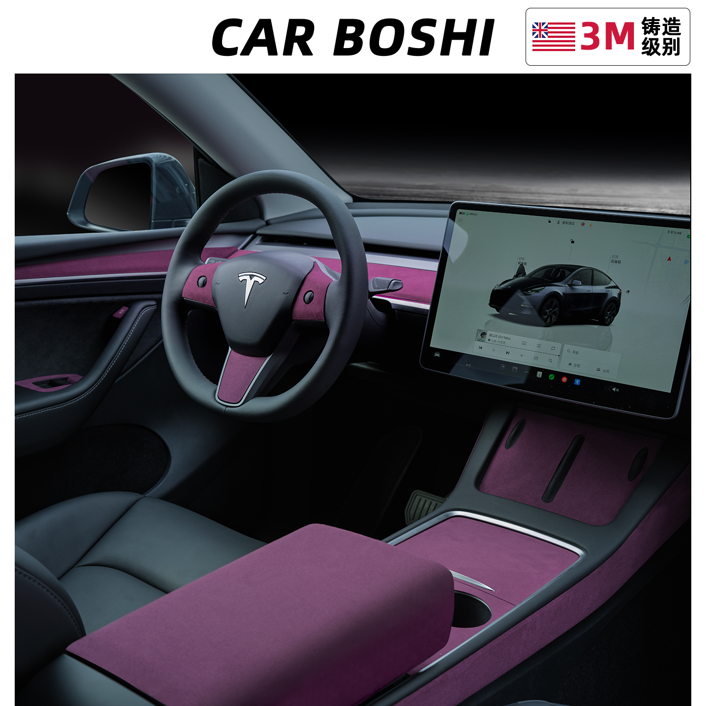 【翻毛皮】特斯拉车内饰改装配件