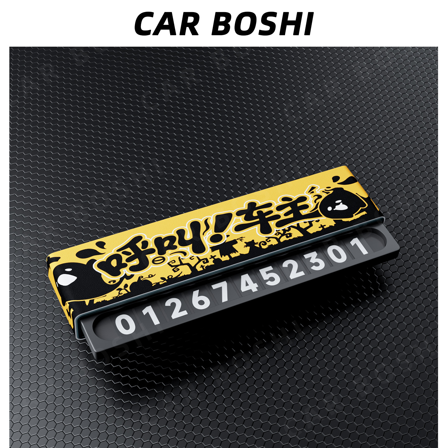 夜光号码图案可定制停车号码牌