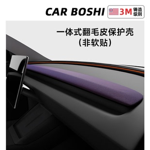 适用特斯拉仪表台装饰条焕新版Model3YL翻毛皮迷雾紫内饰改装配件