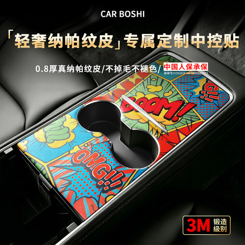 轻奢纳帕纹皮ModelY/L/3中控贴膜