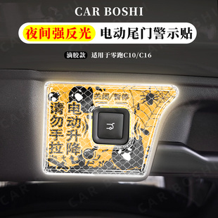 汽博士适用于零跑电动尾门提示贴C10C16配件后备箱按键反光装 饰贴