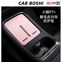 汽博士适用小鹏P7+中控无线充电垫子翻毛皮车内饰用品改装配件加
