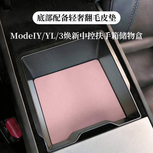 【车内储物盒/收纳盒】