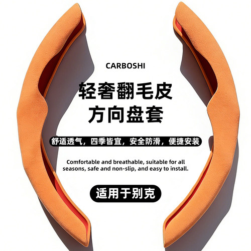 轻奢翻毛皮方向盘卡套