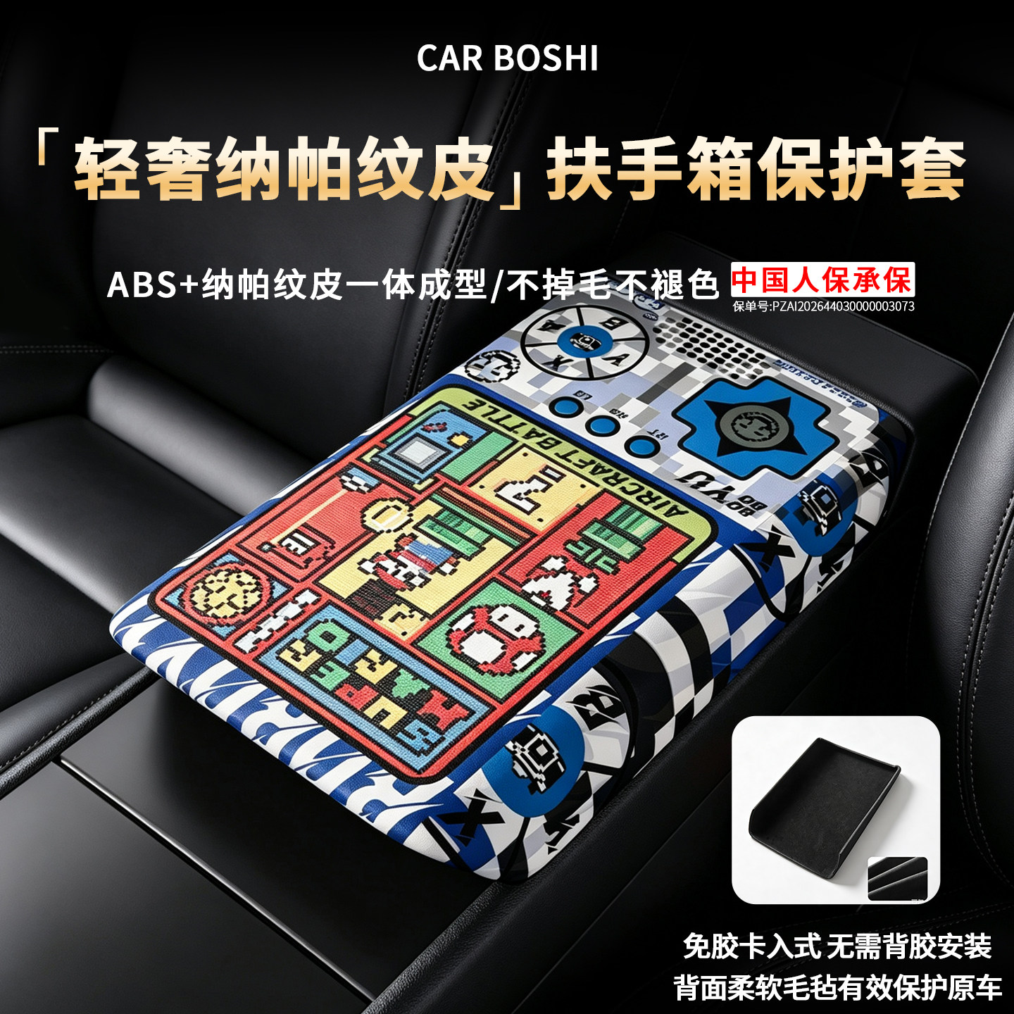 【个性纳帕纹皮】扶手箱保护套图片