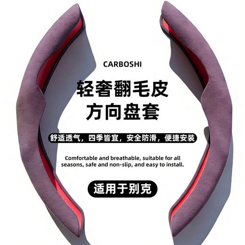 轻奢翻毛皮方向盘卡套