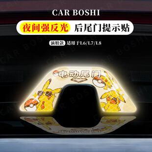 汽博士适用于理想电动尾门提示贴L6 L8后备箱按键警示反光配件
