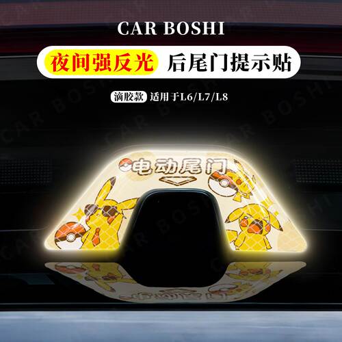 夜间强反光/后备箱按键提示贴